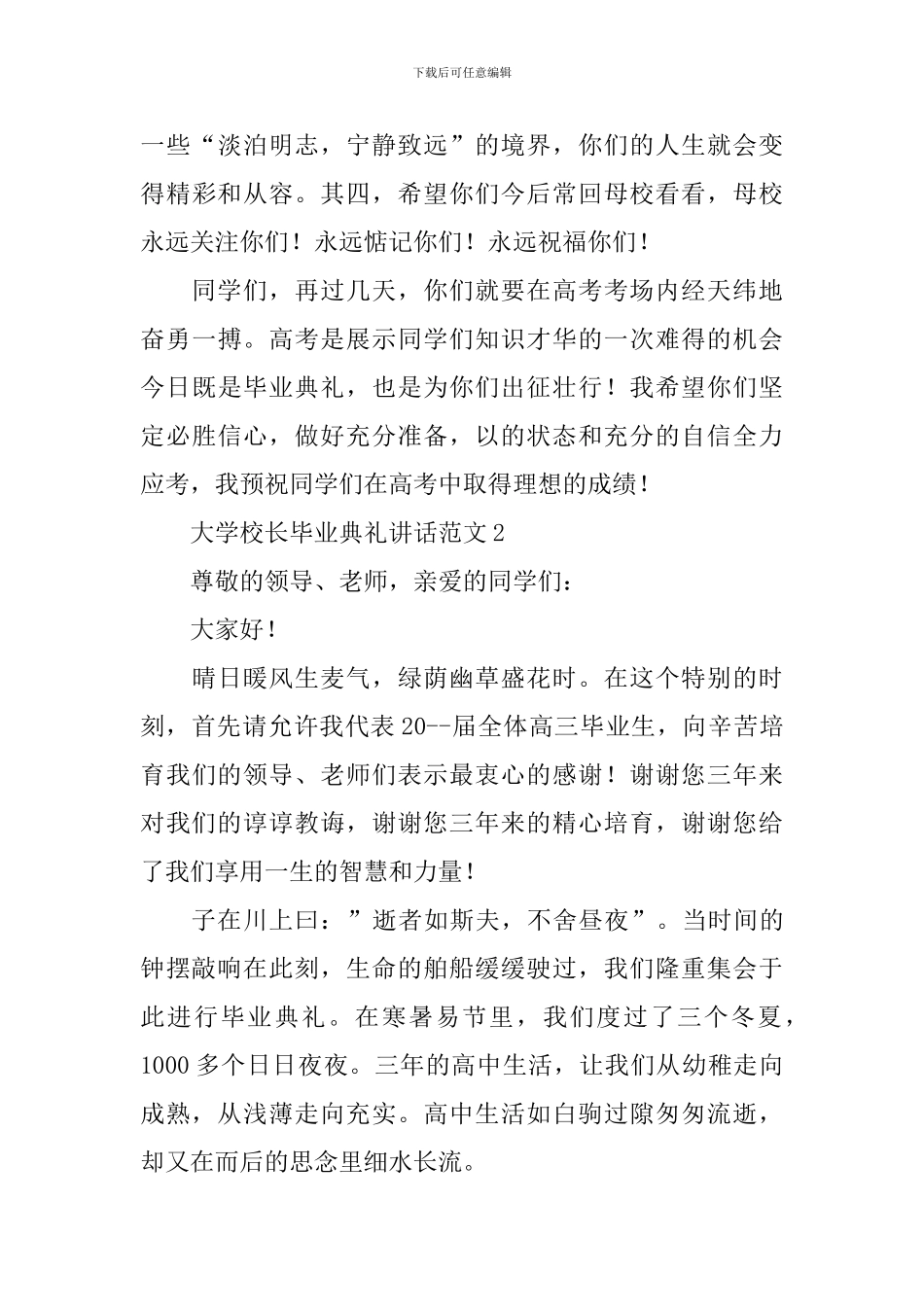 大学校长毕业典礼讲话范文_第3页