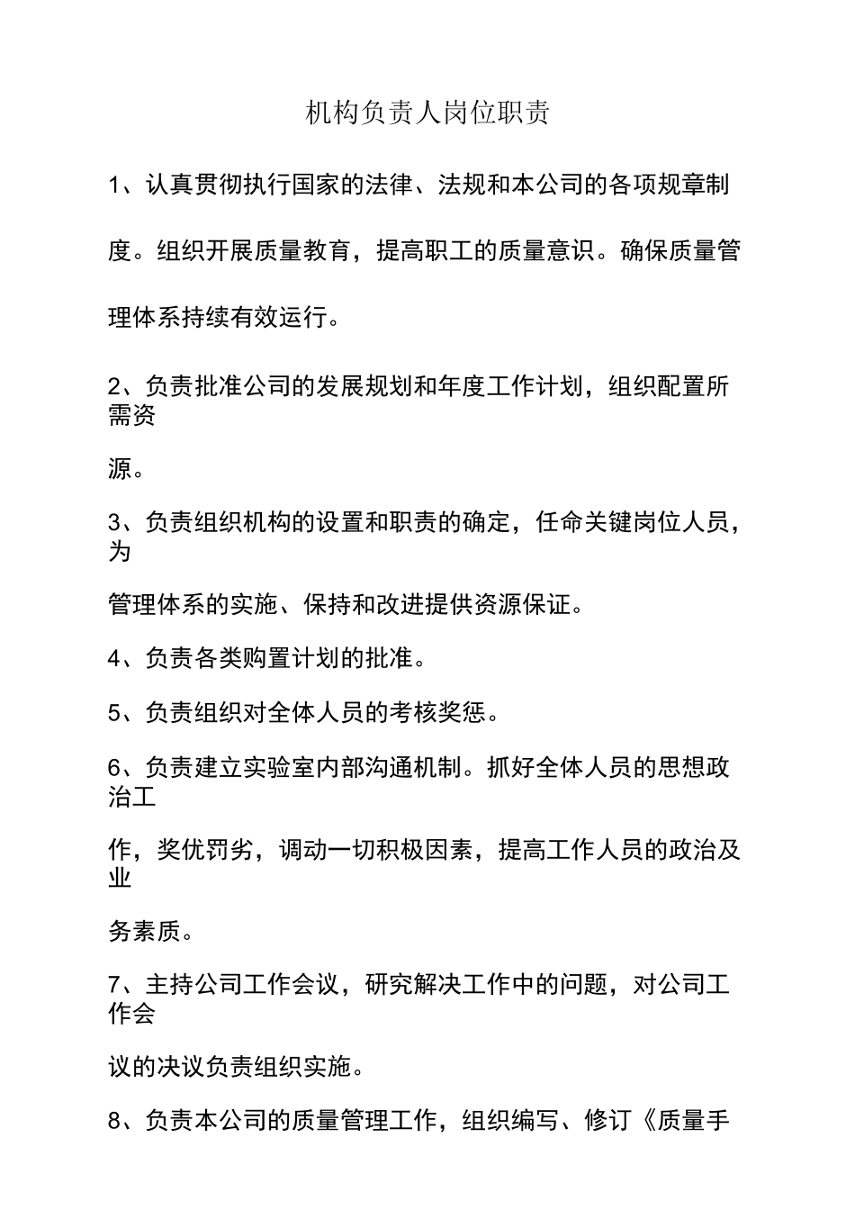 机动车检测站人员岗位职责_第2页