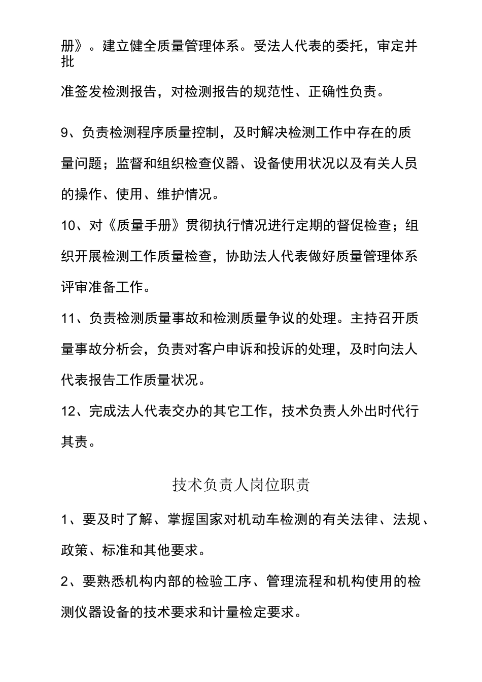 机动车检测站人员岗位职责_第3页