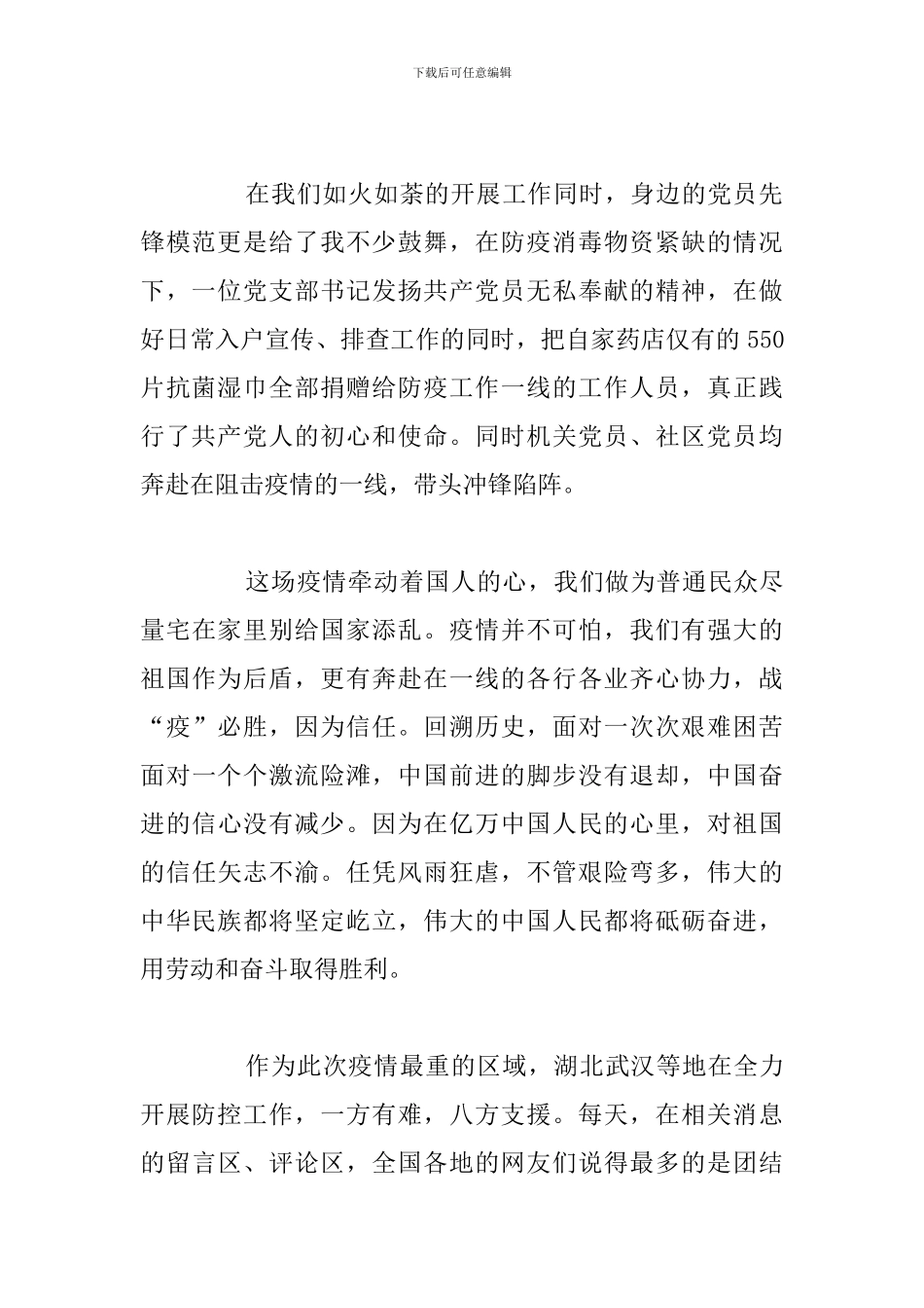 精编党员观战疫一线党旗红专题片观后感范文_第2页