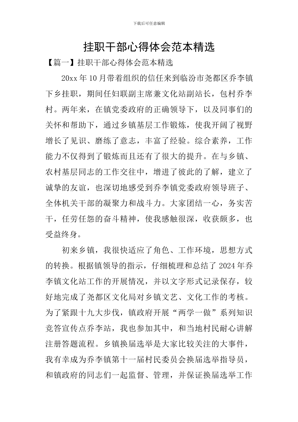 挂职干部心得体会范本精选_第1页