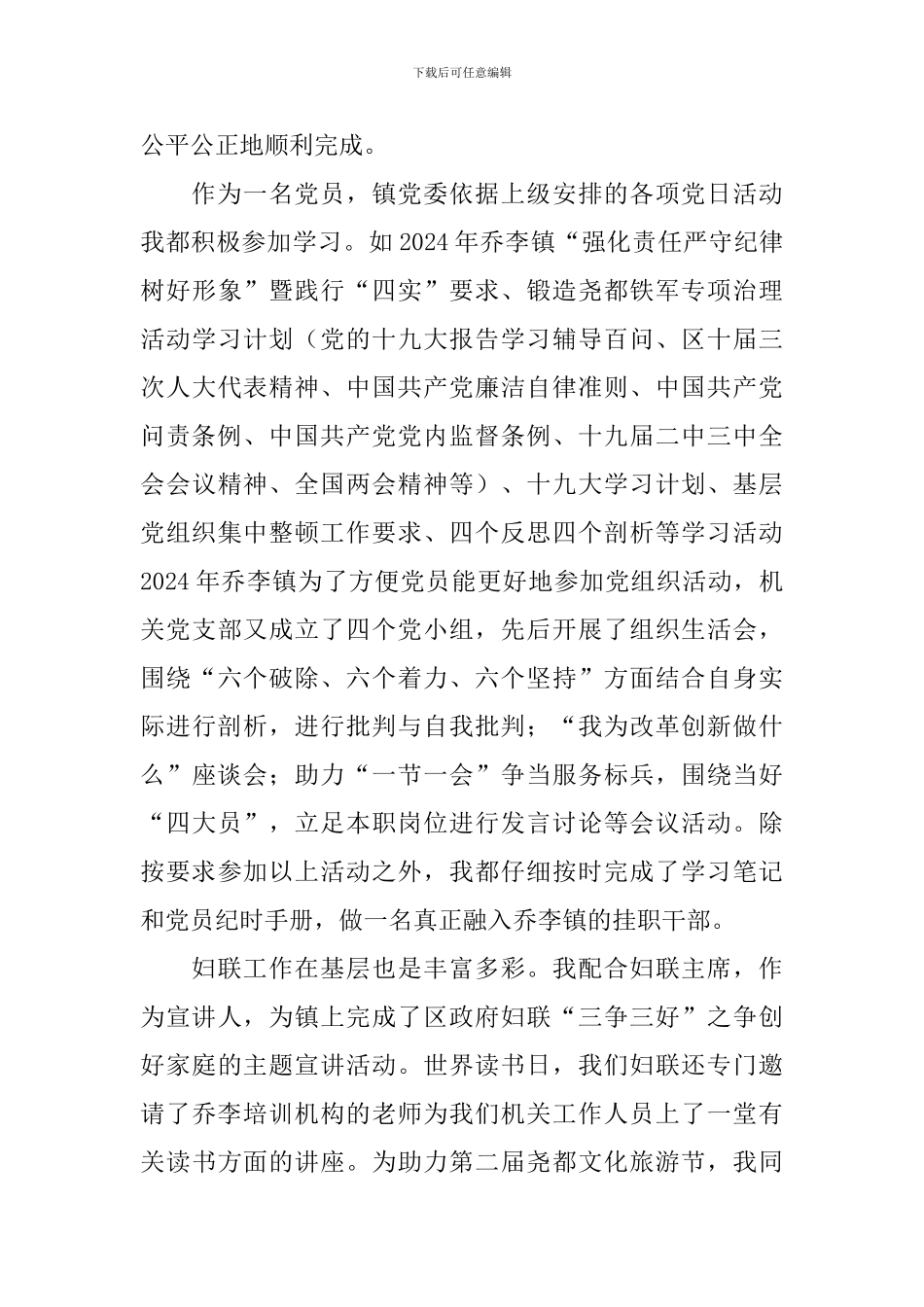 挂职干部心得体会范本精选_第2页