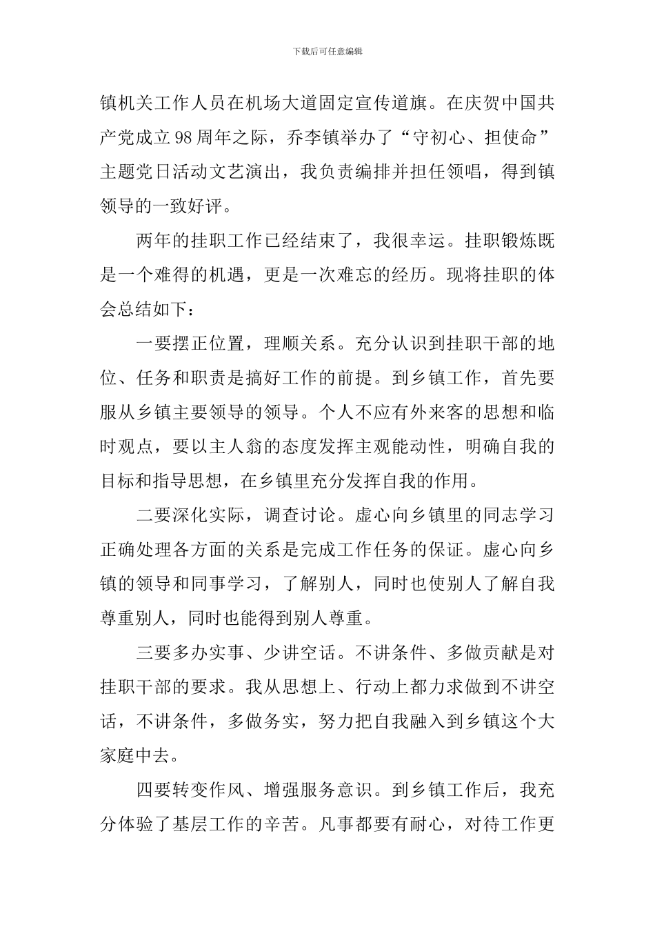 挂职干部心得体会范本精选_第3页