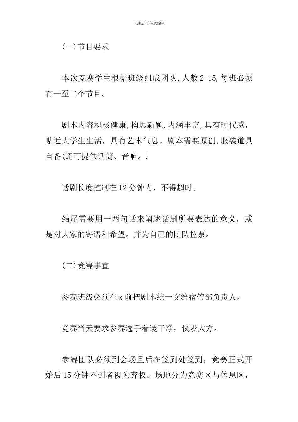 心理情景剧策划方案_第3页