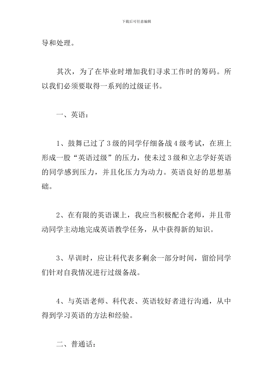 大一学委下学期工作计划_第2页