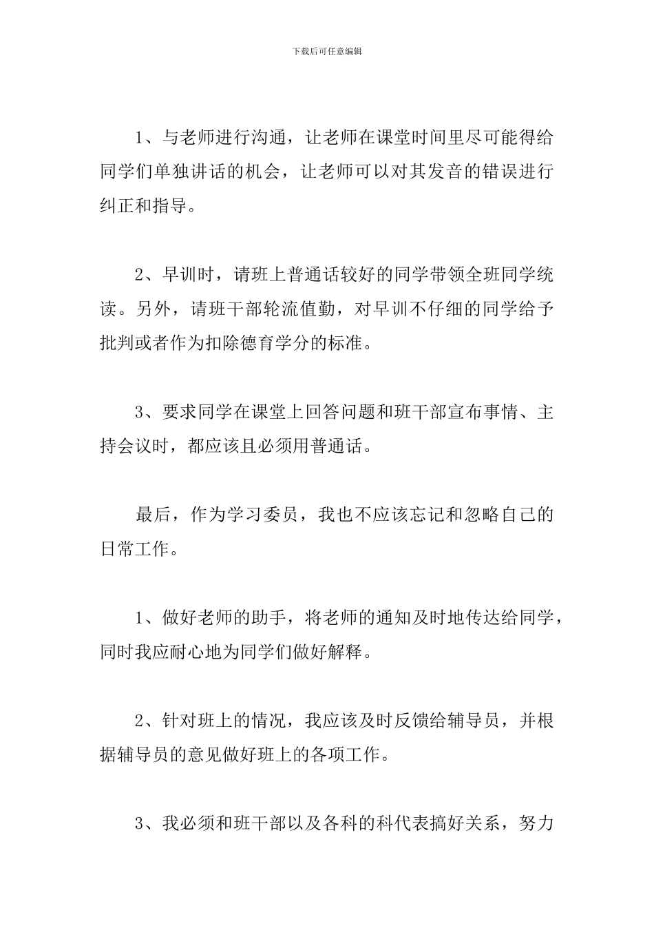 大一学委下学期工作计划_第3页