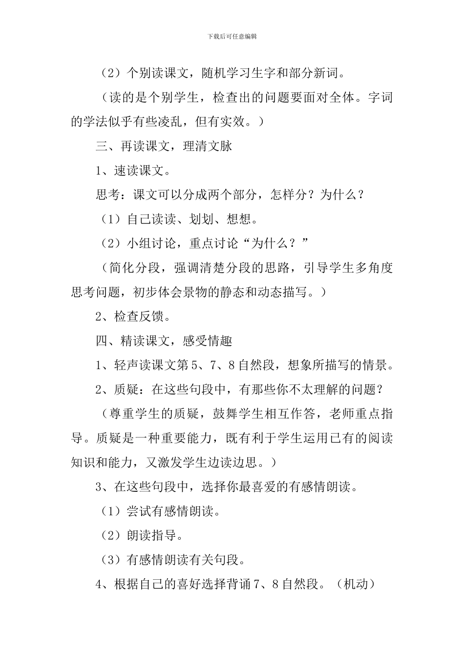 《鸟的天堂》语文教案_第3页