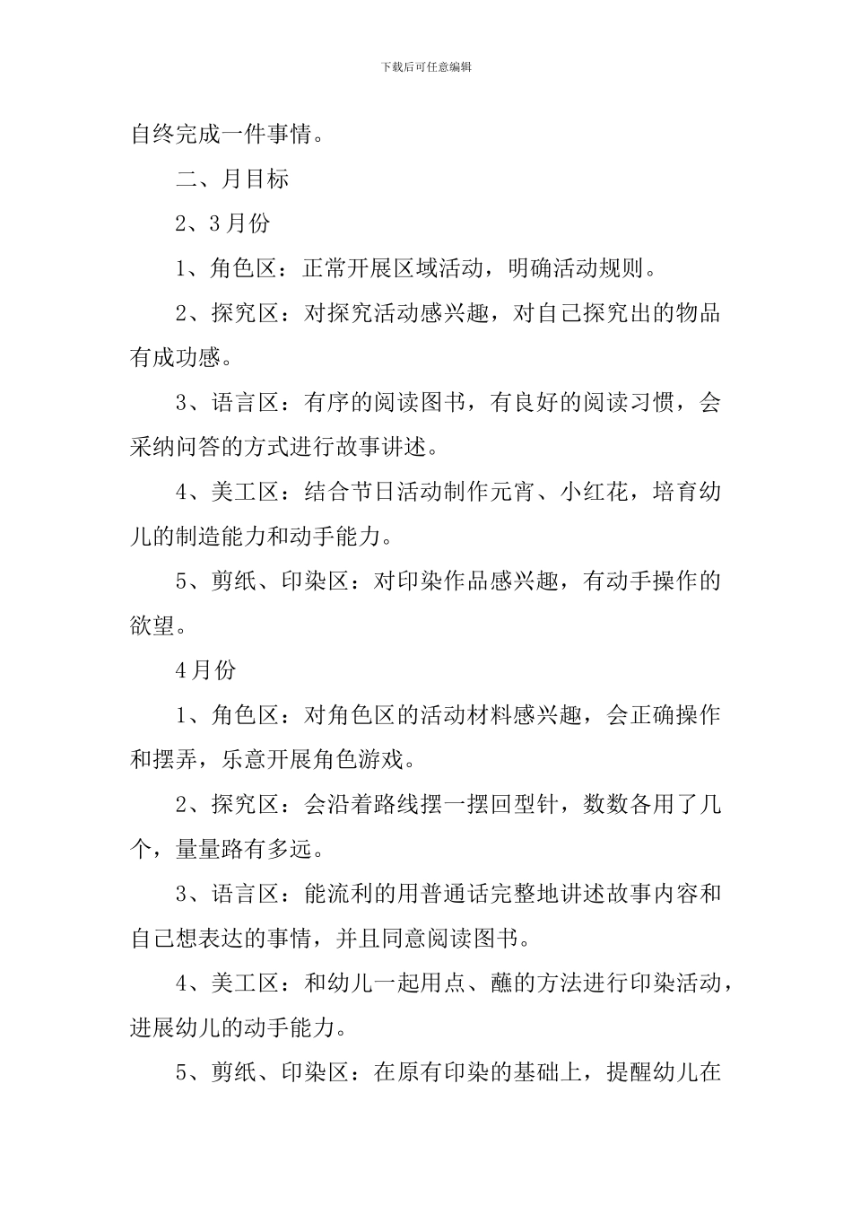 中班第二学期区域计划_第2页