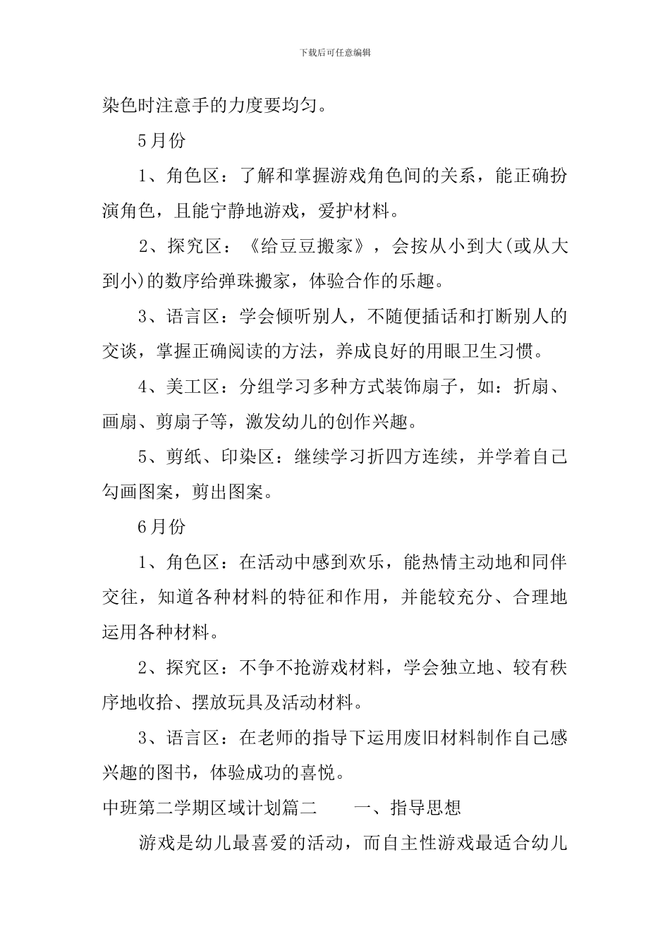 中班第二学期区域计划_第3页