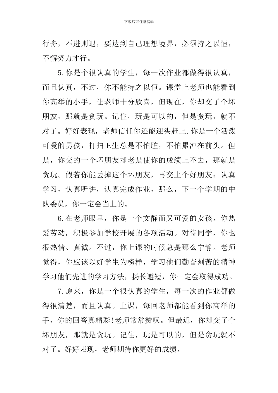 五年级优秀学生评语简短_第2页
