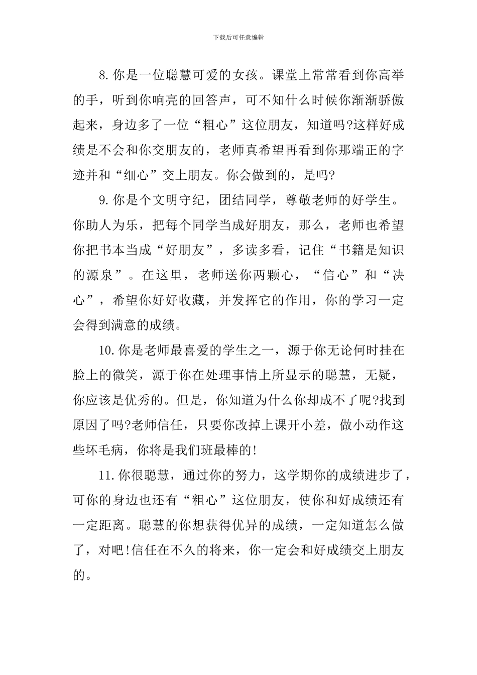 五年级优秀学生评语简短_第3页