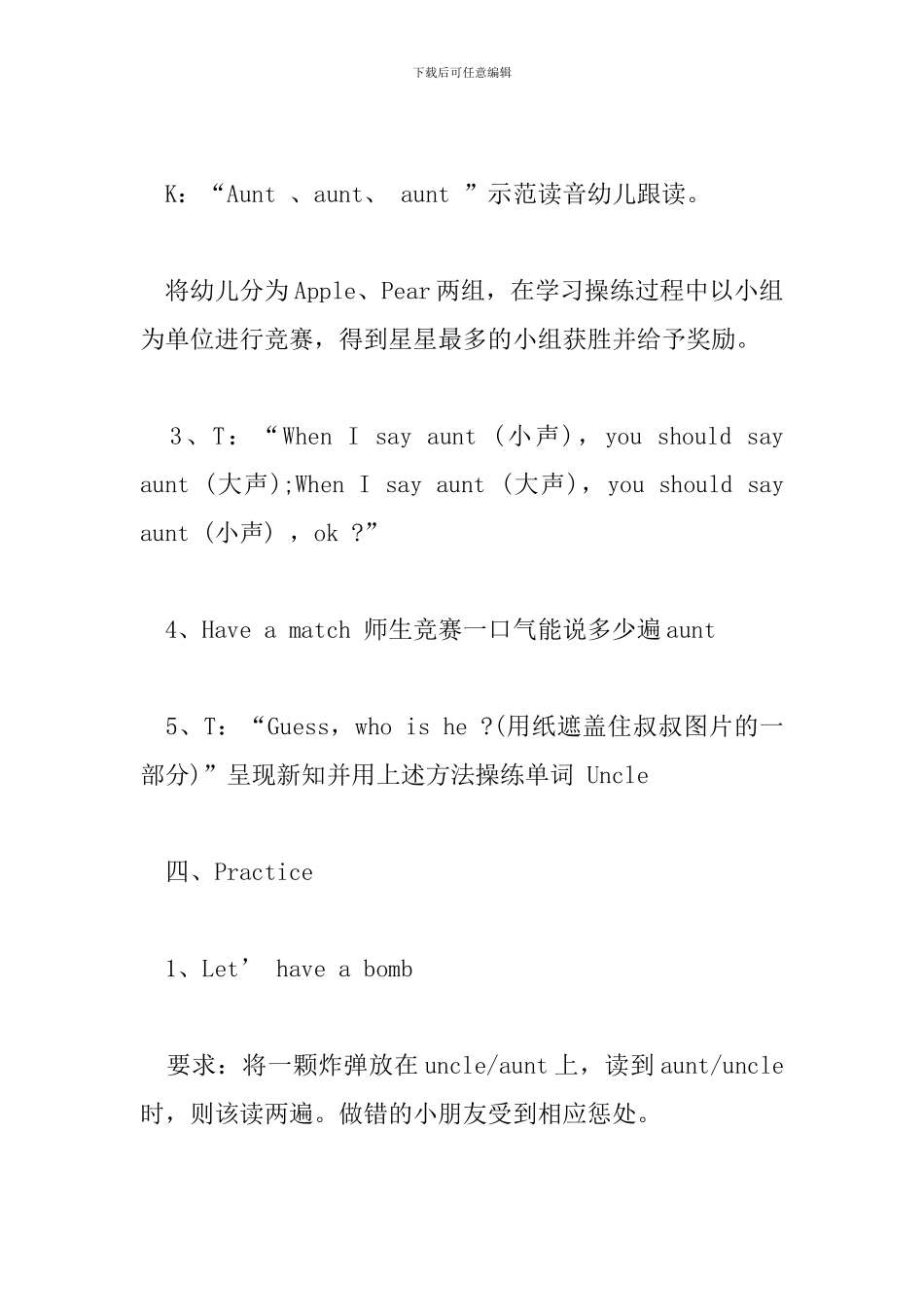 幼儿园英语礼貌用语教案_第3页