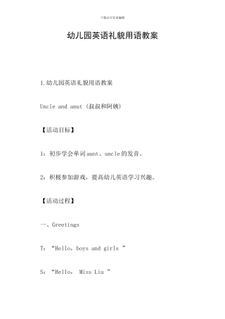 幼儿园英语礼貌用语教案