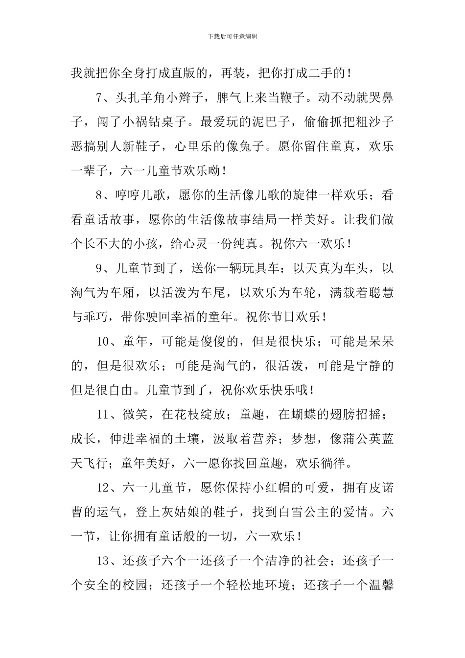 祝小宝贝儿童节快乐的祝福语_第2页