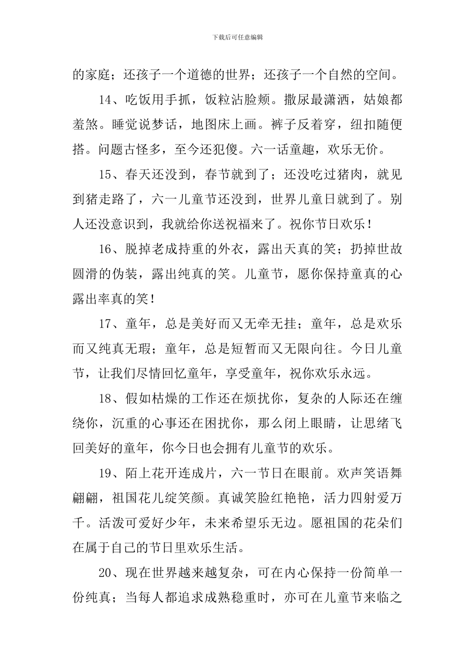 祝小宝贝儿童节快乐的祝福语_第3页