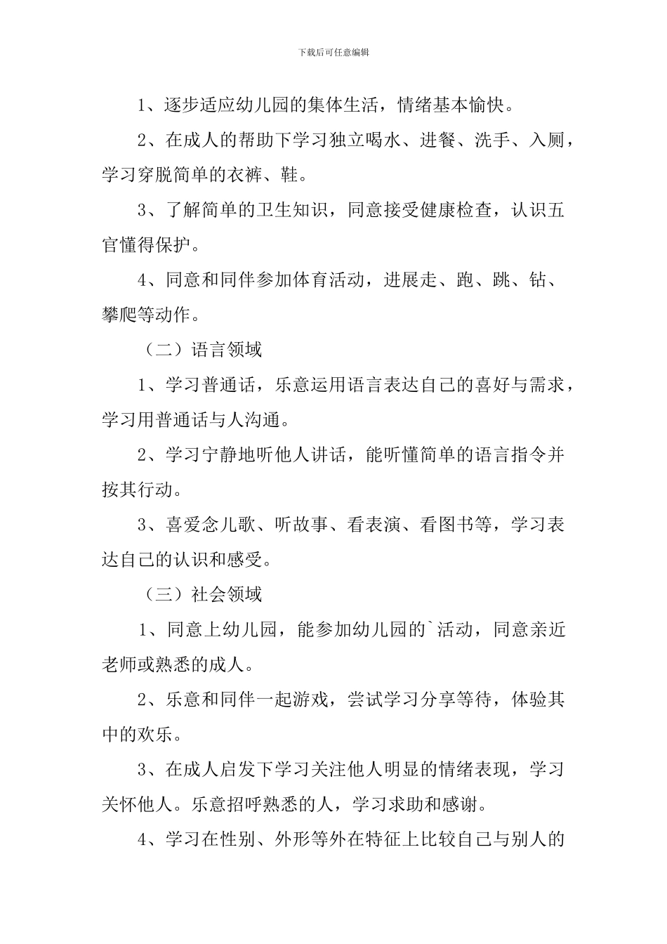 小班班级保教工作计划范文_第2页