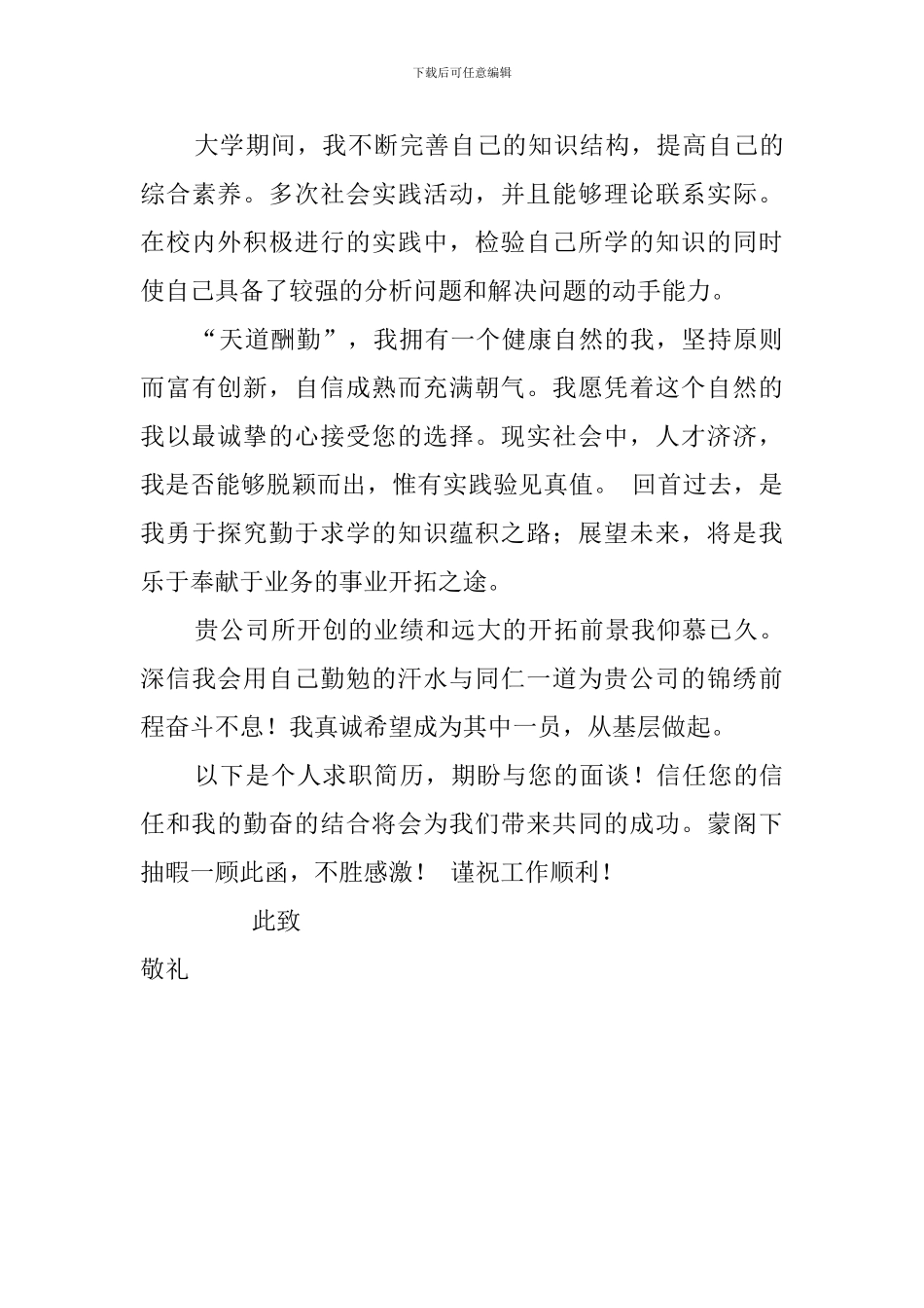 电子商务应届毕业生的求职信_第2页