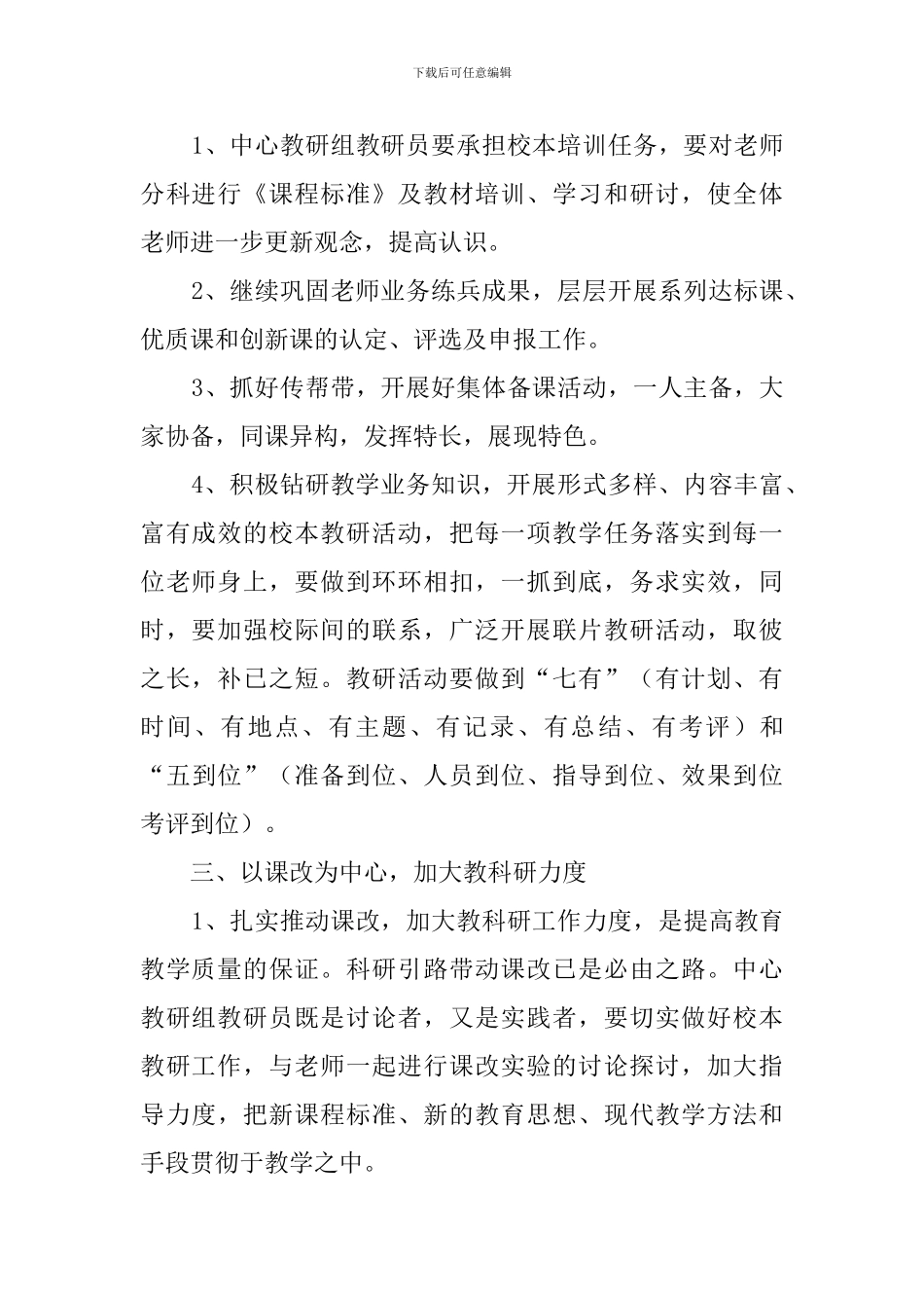 中心教研组的工作计划_第2页