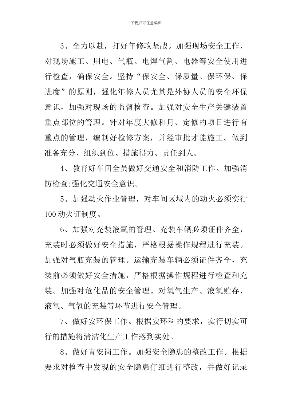 车间管理工作思路模板_第3页