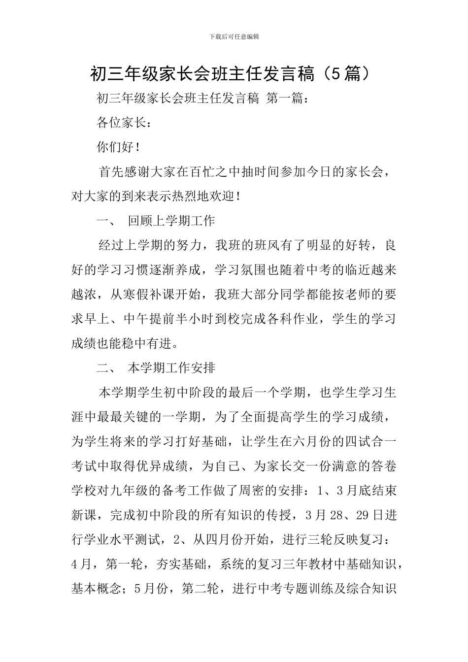 初三年级家长会班主任发言稿_第1页