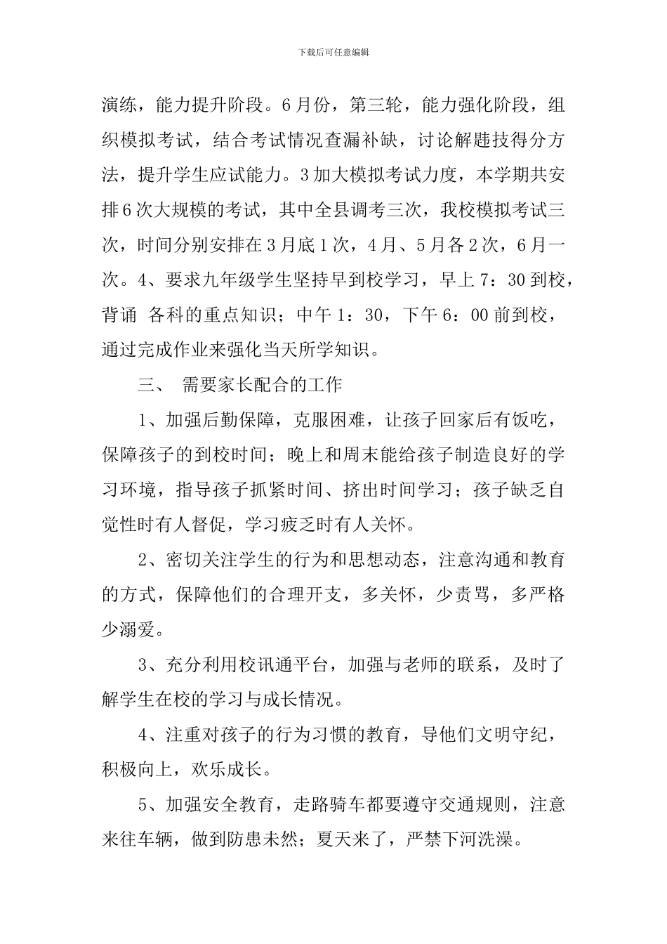 初三年级家长会班主任发言稿_第2页