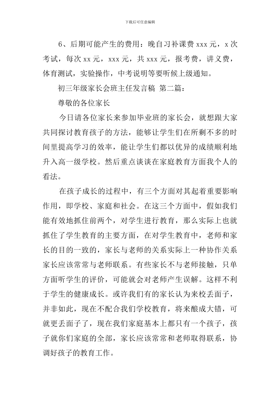 初三年级家长会班主任发言稿_第3页