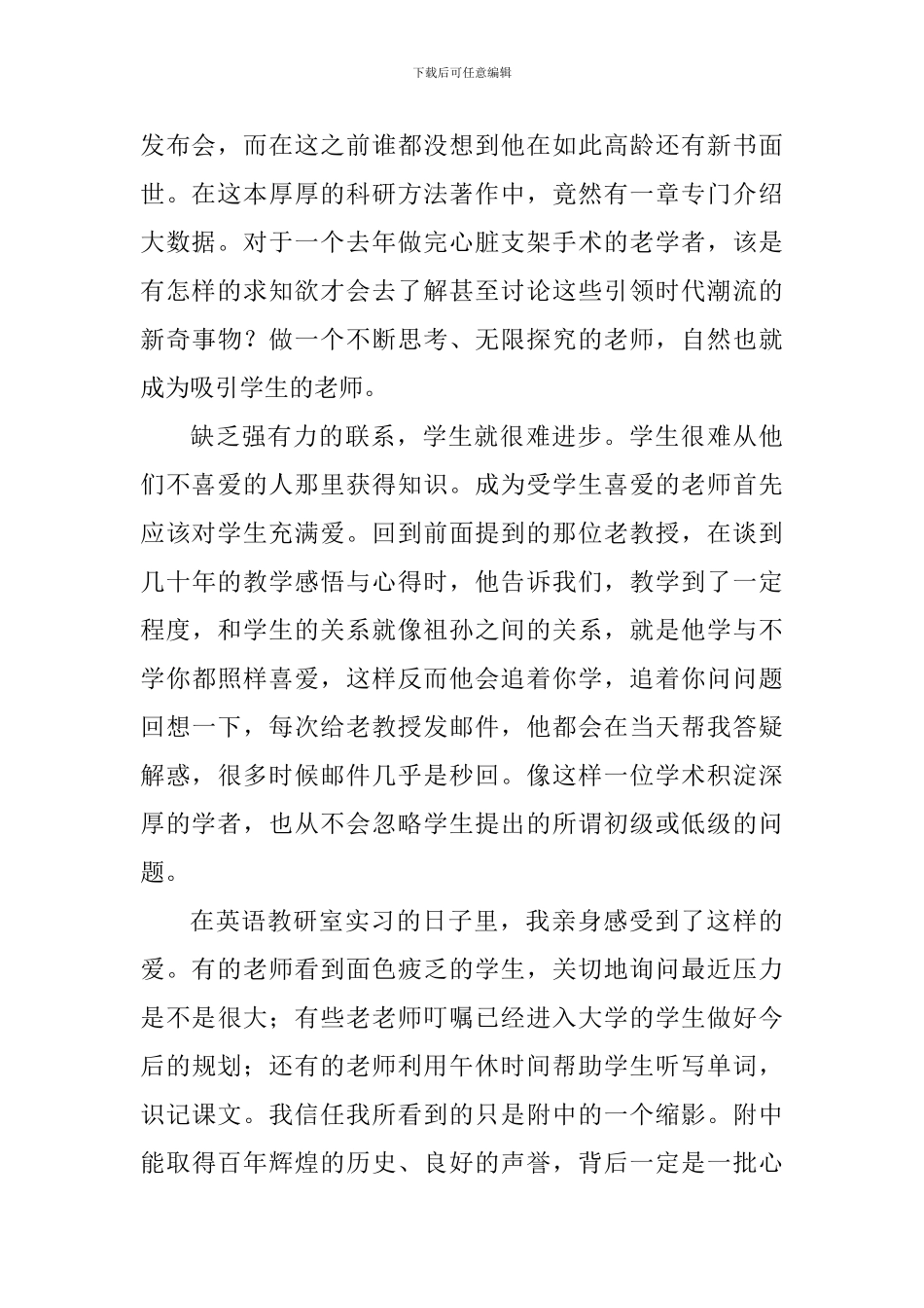 教师入职演讲稿：智慧与爱心_第2页