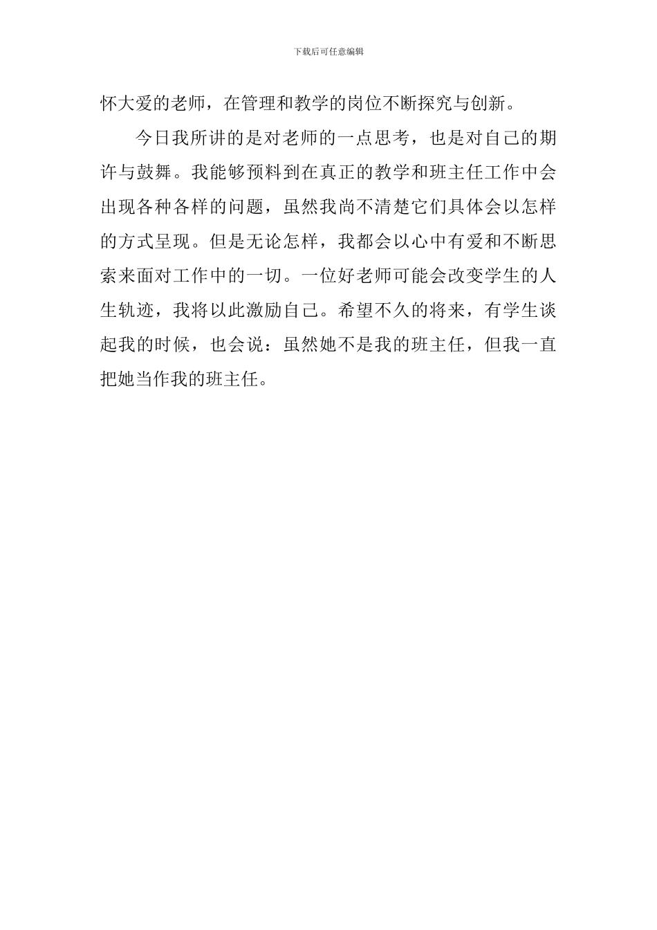 教师入职演讲稿：智慧与爱心_第3页