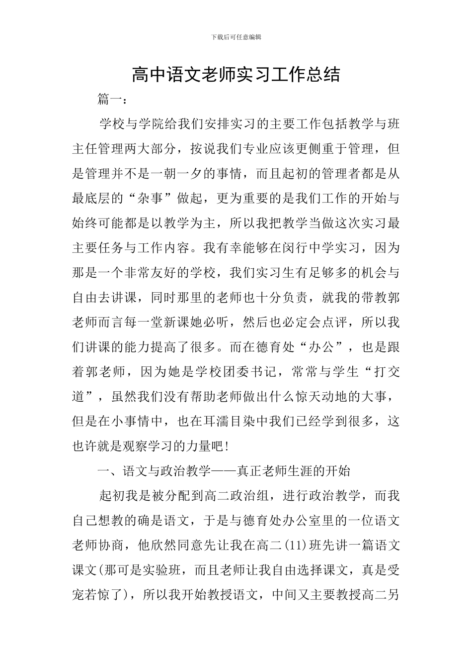 高中语文教师实习工作总结_第1页