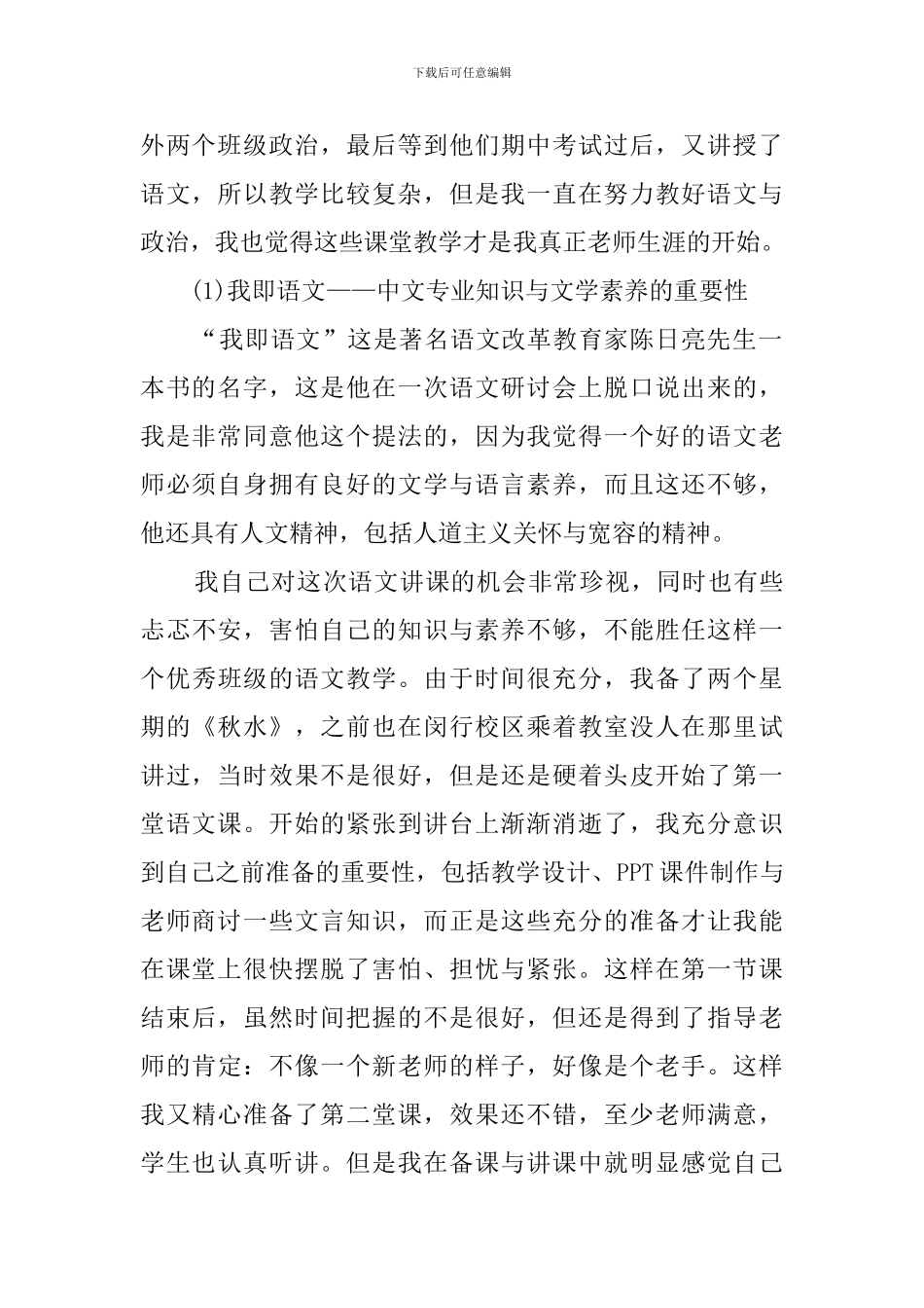 高中语文教师实习工作总结_第2页