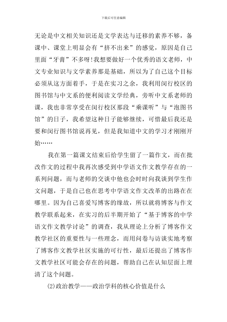 高中语文教师实习工作总结_第3页