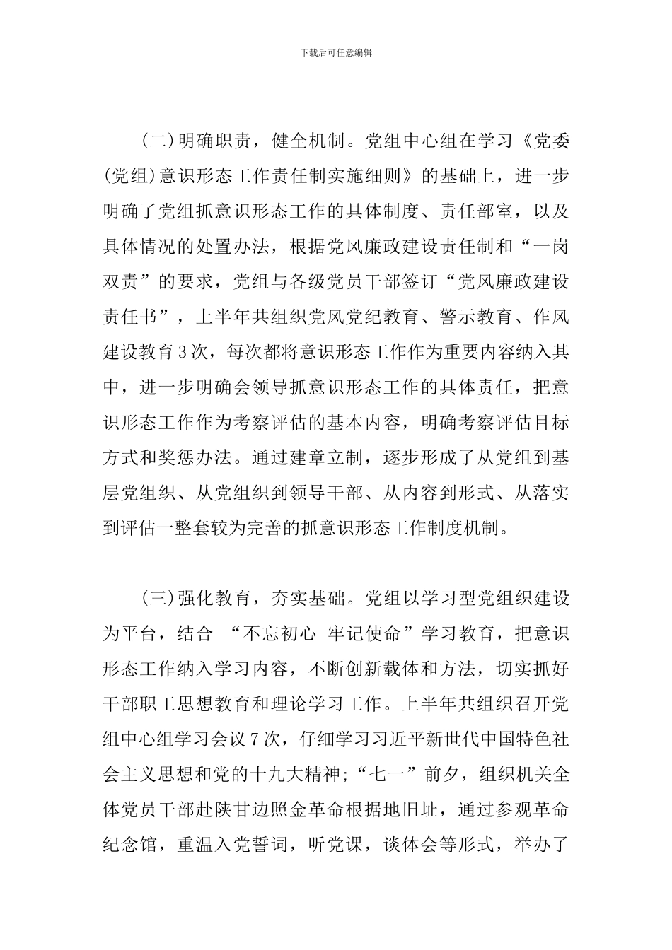 2024年上半年意识形态工作总结_第2页