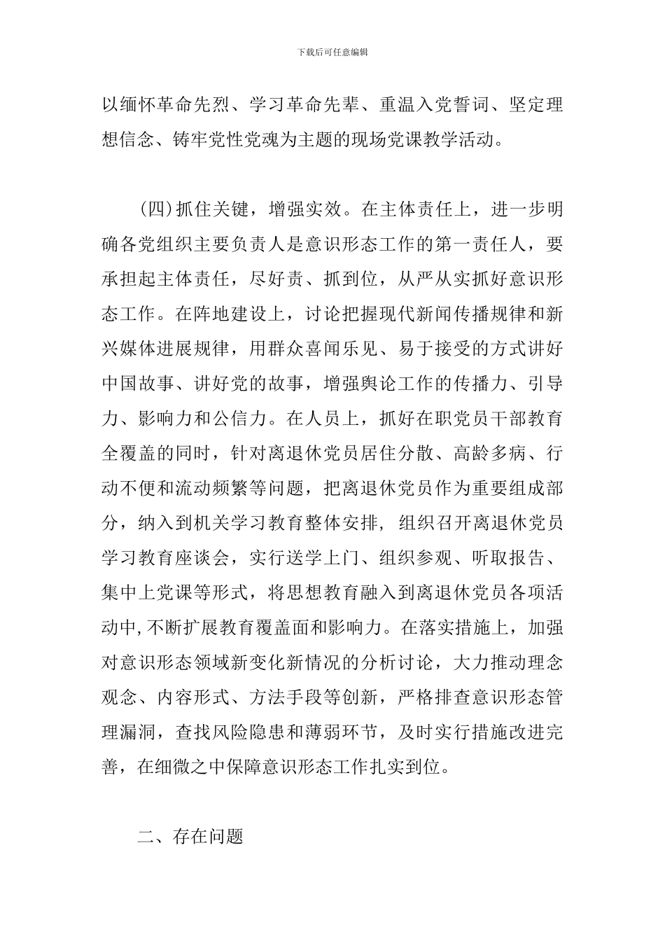 2024年上半年意识形态工作总结_第3页