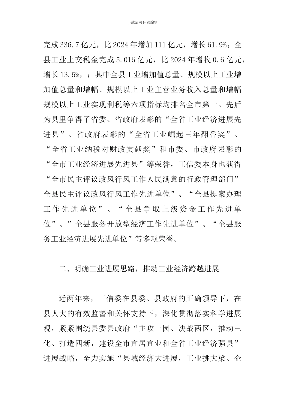 局长在人大评议推进会讲话_第2页