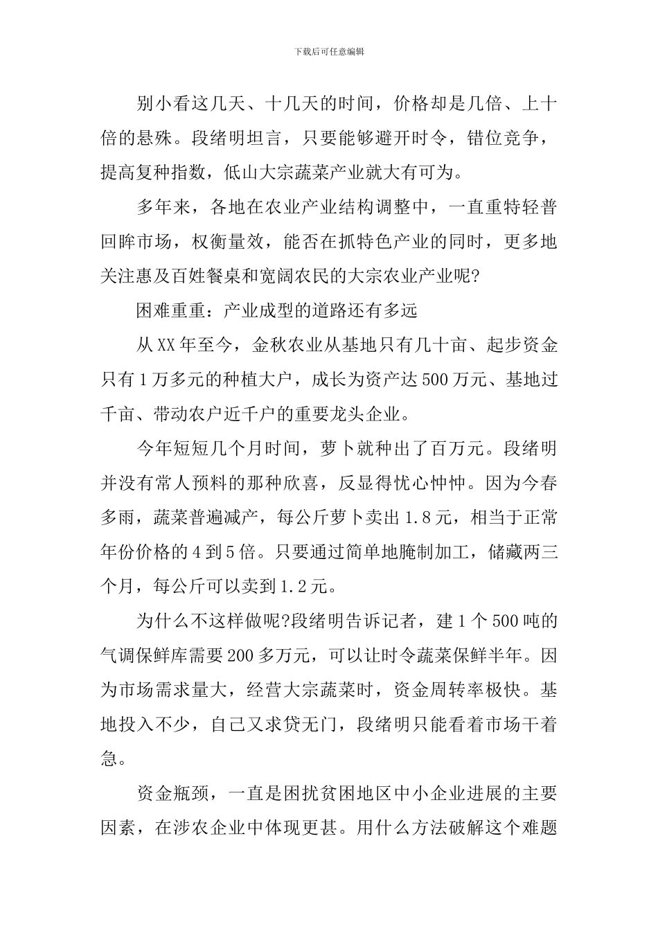 农业发展调研报告4篇_第2页