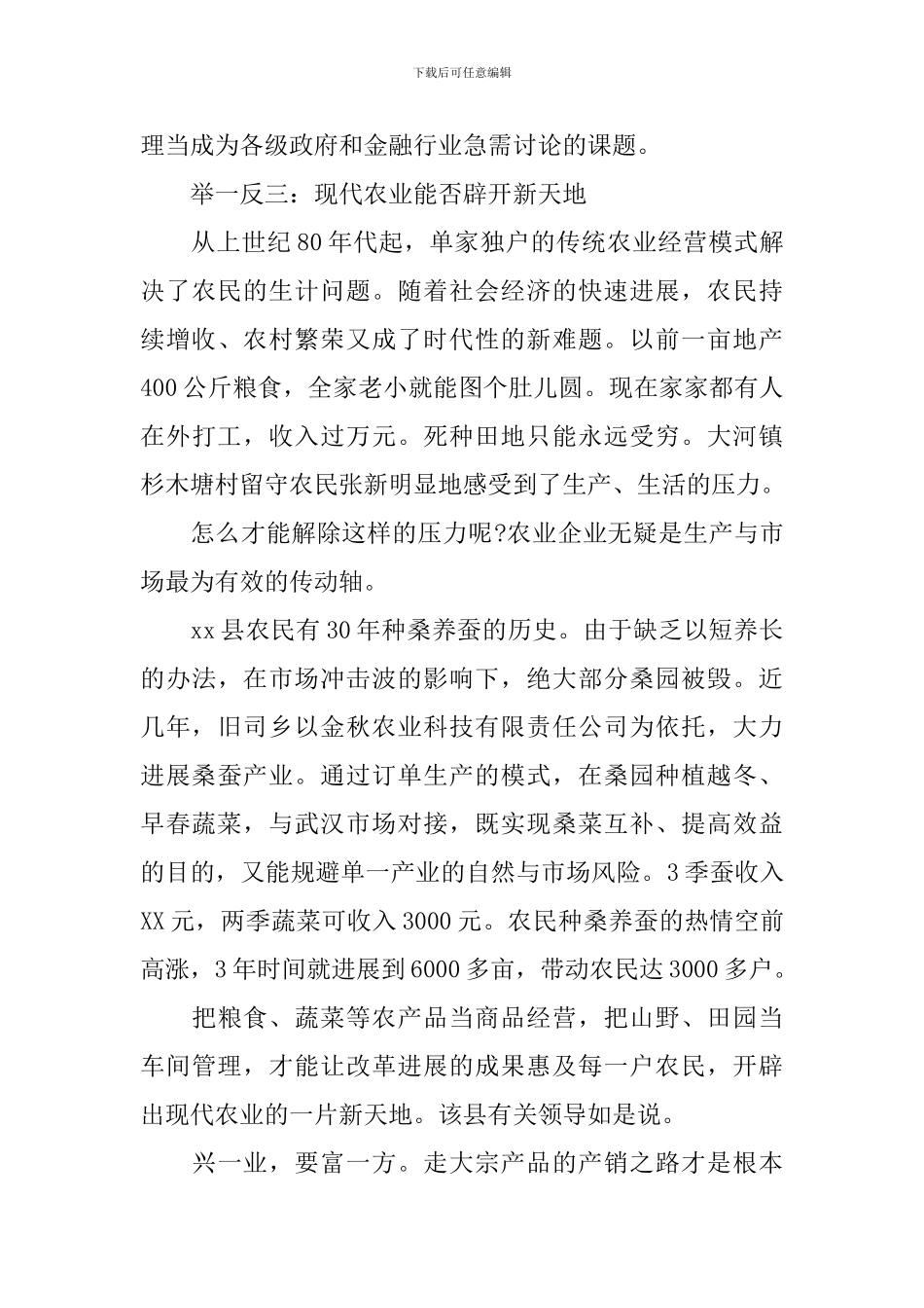 农业发展调研报告4篇_第3页