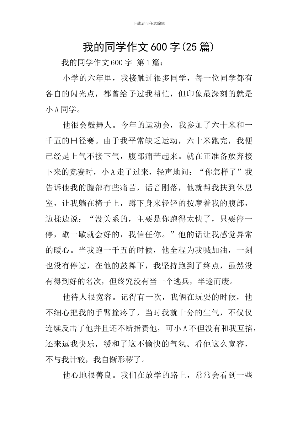 我的同学作文600字_第1页
