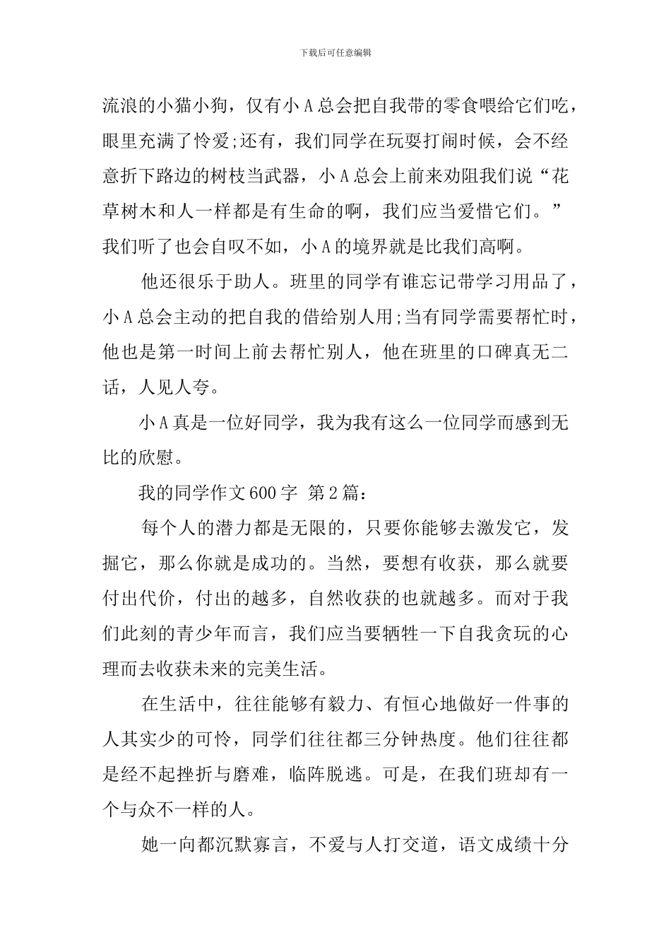 我的同学作文600字_第2页