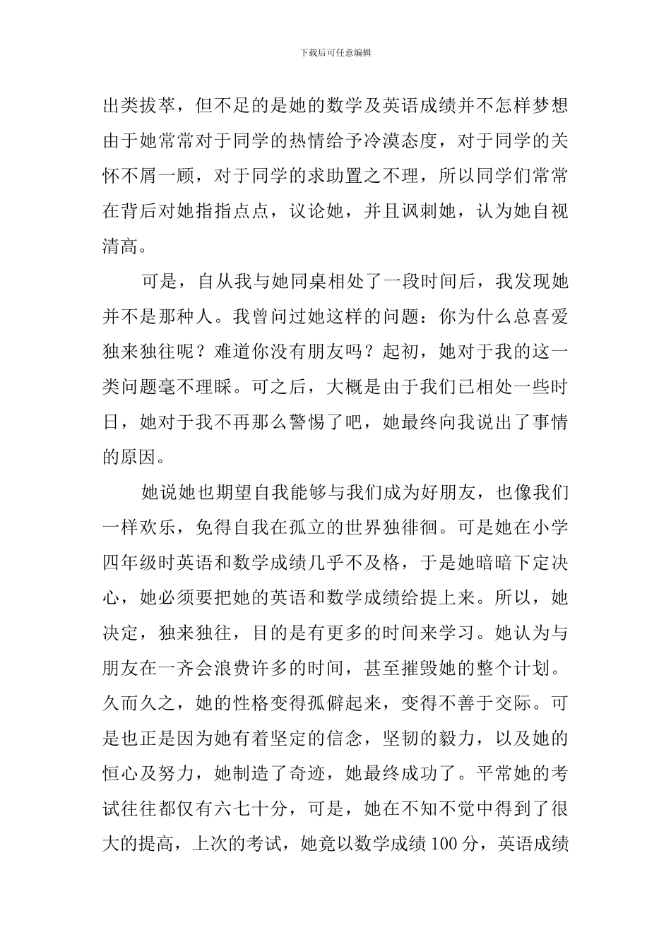 我的同学作文600字_第3页