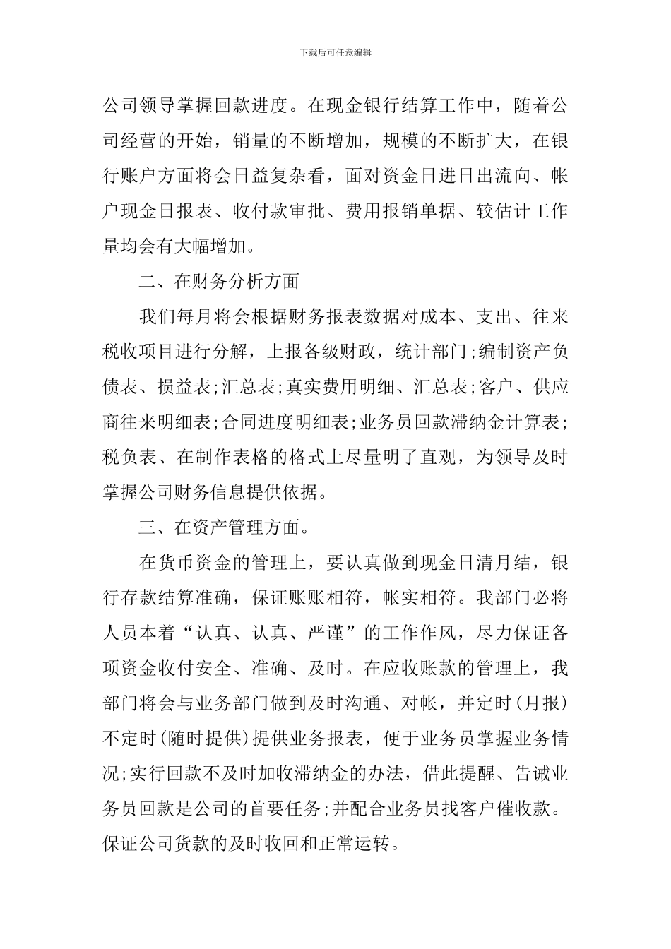 财务部年终工作总结范文参考_第2页