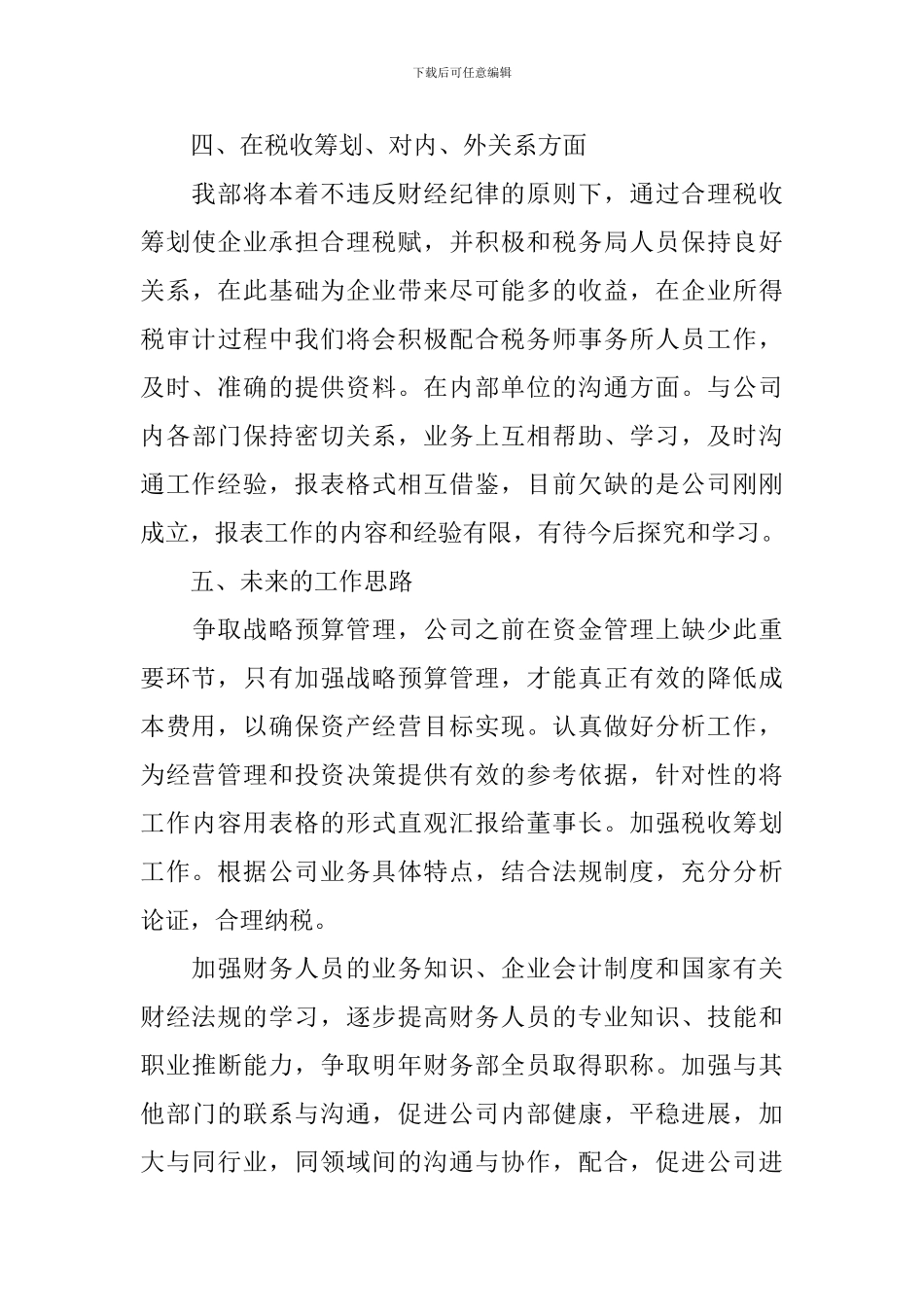 财务部年终工作总结范文参考_第3页