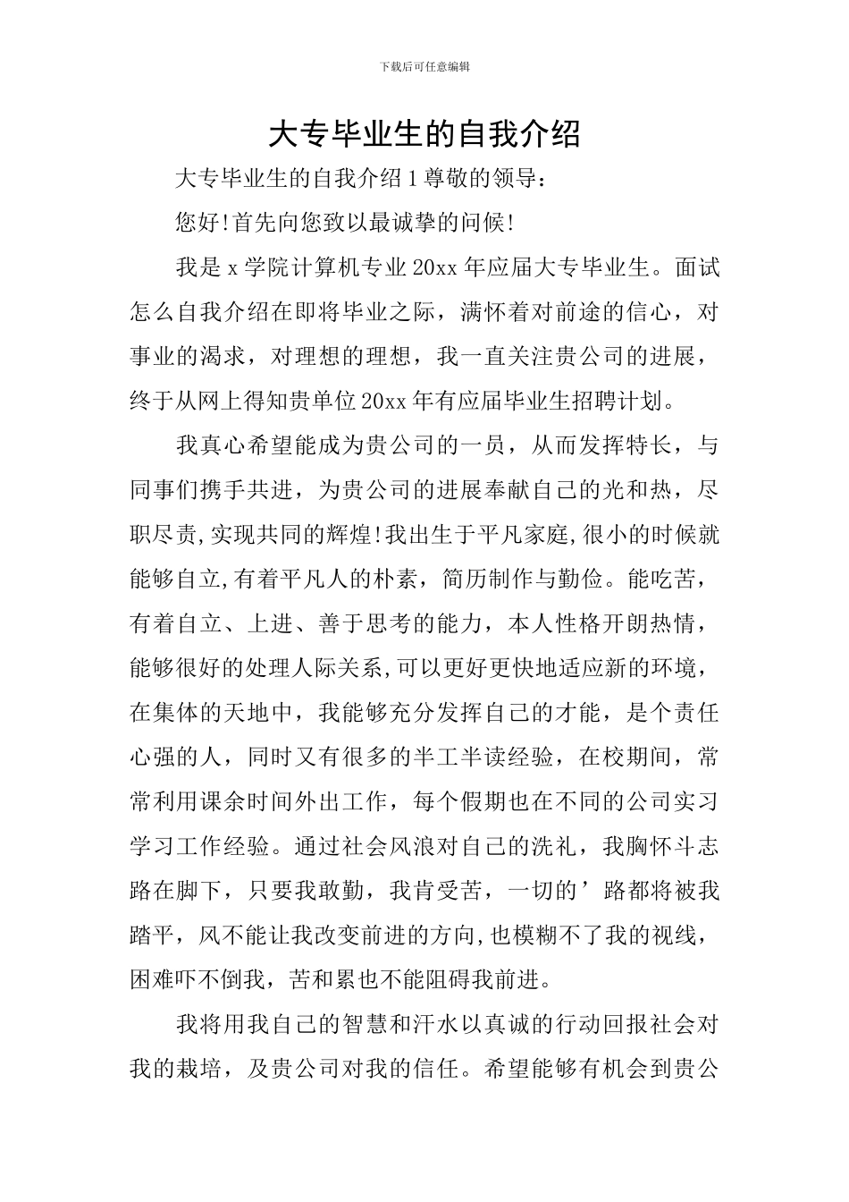 大专毕业生的自我介绍_第1页