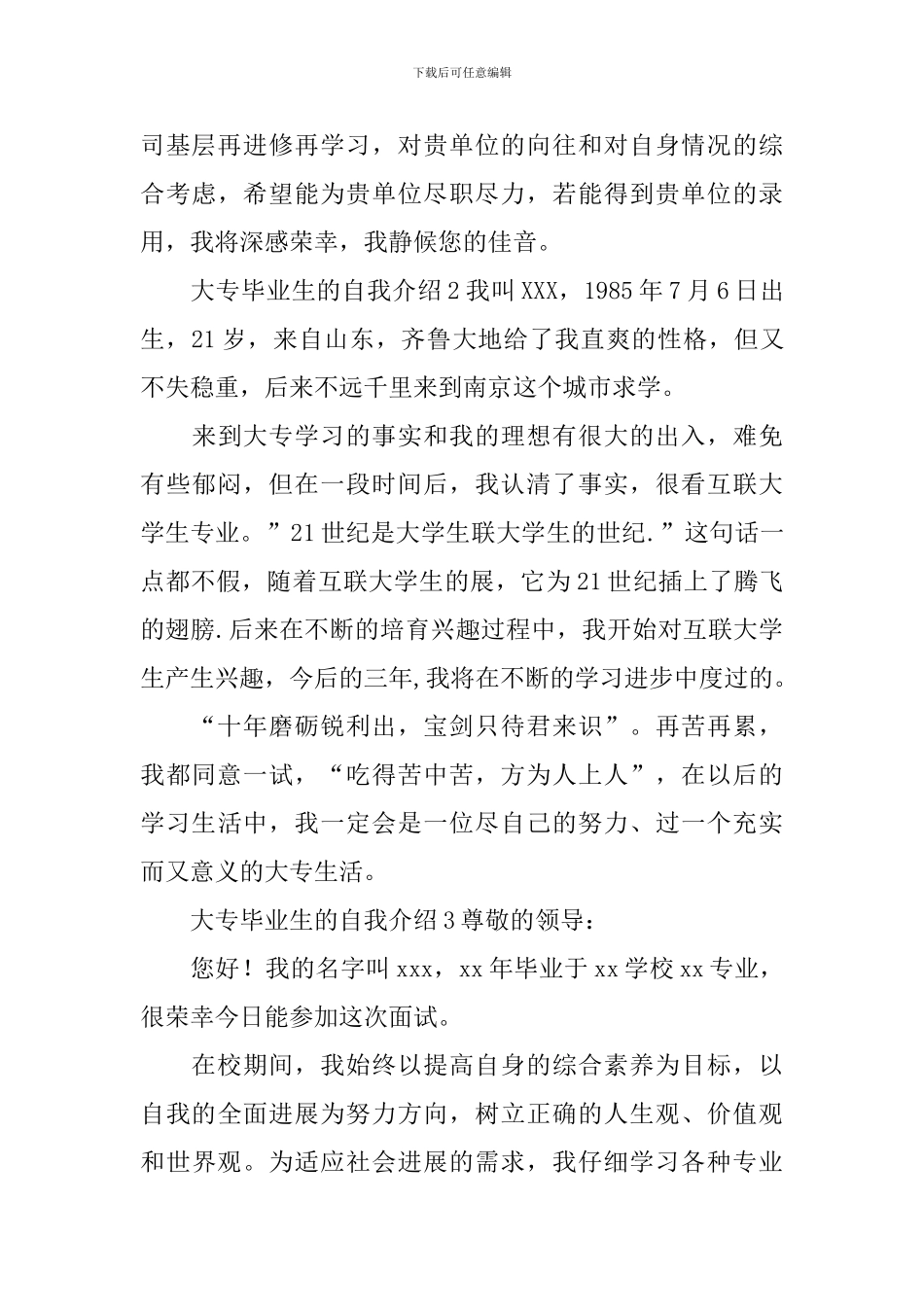 大专毕业生的自我介绍_第2页