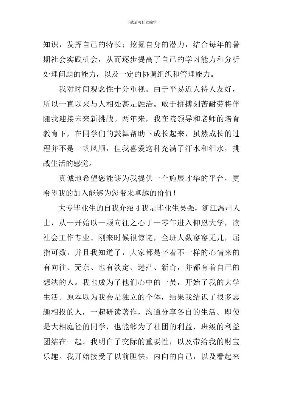 大专毕业生的自我介绍_第3页
