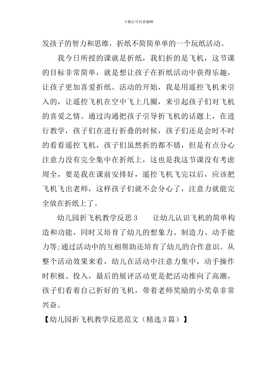 幼儿园折飞机教学反思范文_第2页