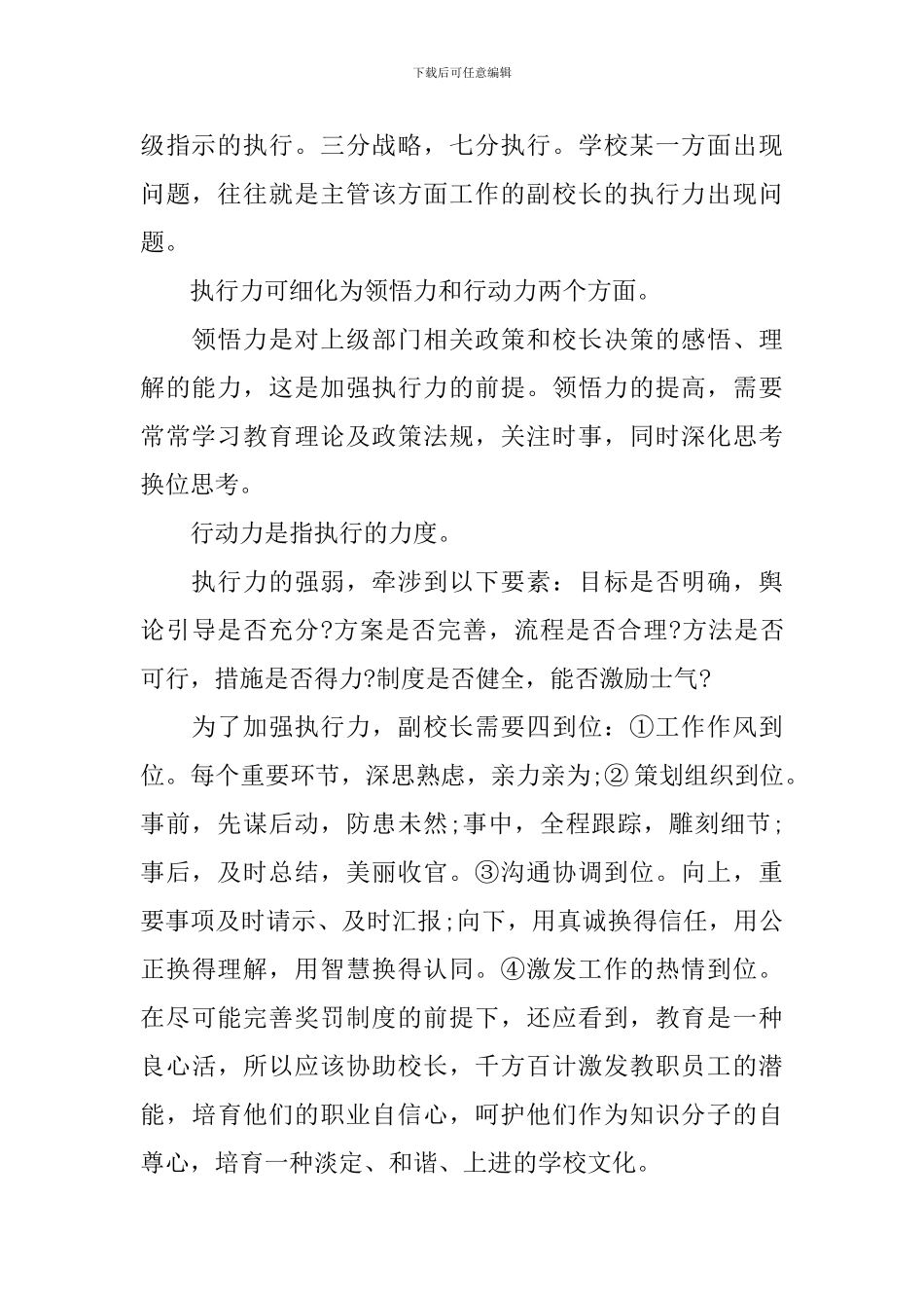 竞选小学副校长演讲稿_第2页