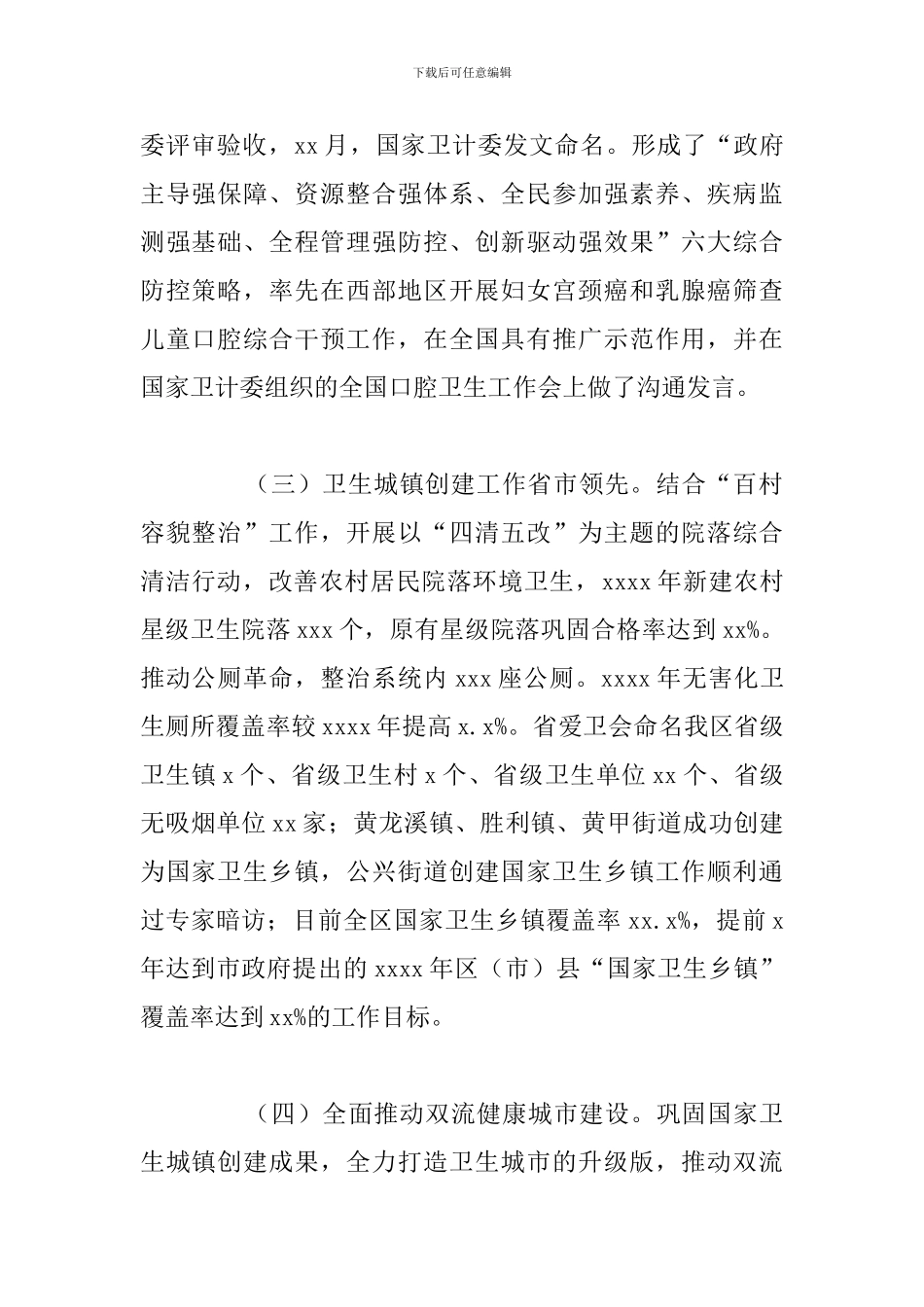 计划生育局关于2024年工作总结和下步工作思路_第2页