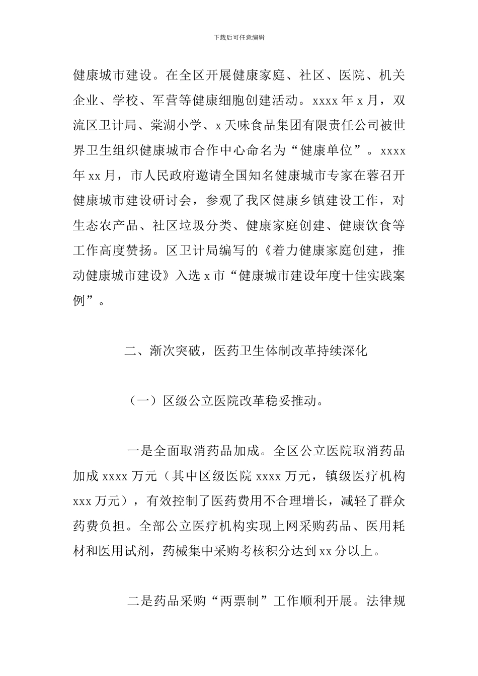 计划生育局关于2024年工作总结和下步工作思路_第3页
