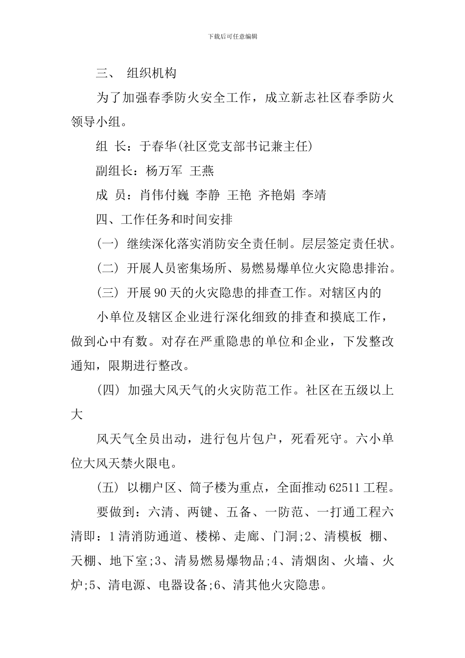 社区春季防范火灾方案_第2页