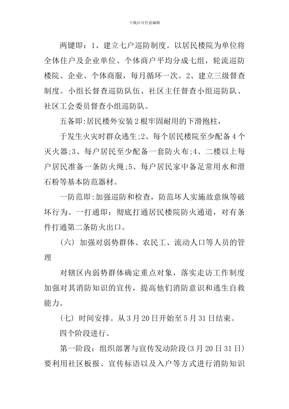 社区春季防范火灾方案_第3页